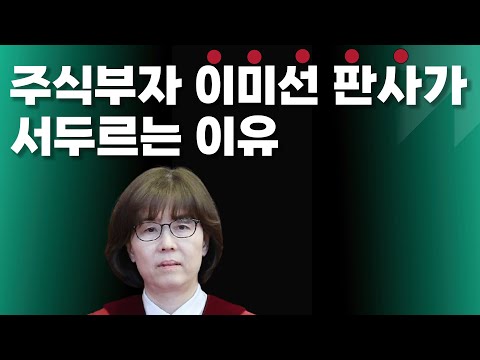 굳이 서두르는 헌법재판관