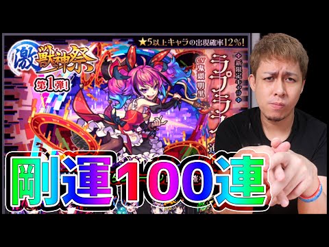 【モンスト】激獣神祭『ラプラス』狙って100連したら幸運の女神が舞い降りたのではっきり言って一目惚れしてしまったから声を掛けようと思ったけどシャイ過ぎてそれが出来なかったんだよね実は【ぎこちゃん】