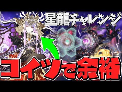 星龍チャレンジ対応！ラフィーネで裏機構城攻略！立ち回り完全解説！【パズドラ】
