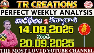 కన్యారాశి || వారఫలాలు|| KANYA RASI SEPTEMBER14th to SEPTEMBER20th WEEKLY #TRCREATIONS