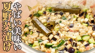 【無限に野菜が食べられる！】サラダ感覚のさっぱり夏野菜漬け