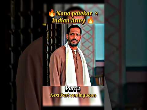 🔥Indian Army 🔥 VS Nana patekar 🔥#nanapatekar #indianarmy #movies #shortsvideo #bollywood #status