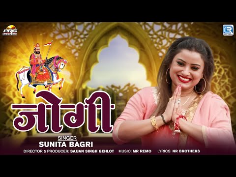 जोगी | Jogi | बाबा रामदेवजी गीत | Sunita Bagri | Rajasthani Popular Song | Baba Ramdevji Song 2025