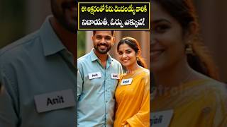 ఈ అక్షరంతో పేరు మొదలయ్యే వారికి నిజాయతీ, ఓర్పు ఎక్కువ!#shorts #astrology