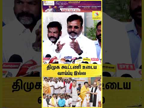 "திமுக கூட்டணி உடைய வாய்ப்பு இல்ல"திருமாவளவன் பரபரப்பு பேட்டி | DMK | Thirumavalavan| MKStalin | VCK