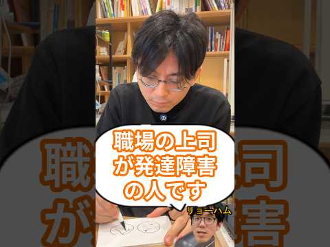 職場の上司が発達障害