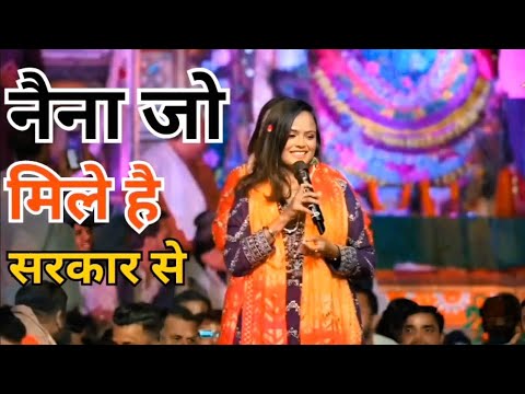 खाटू श्याम वायरल भजन | नैना जो मिले हैं सरकार से | Naina Jo Mile Hain Sarkar Se | Adhishtha Anushka
