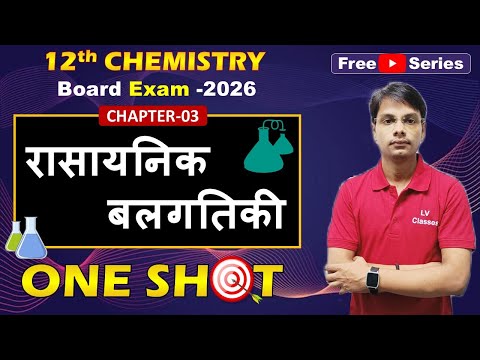 🔋Class 12 Chemistry Chapter 3 Long Questions | Board 2026 में 100% आएंगे!