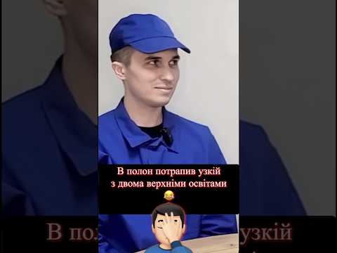 Дві верхні освіти | меми гумор жарти приколи #меми #гумор #приколи #мемивійни #жарти #сміх #смішно