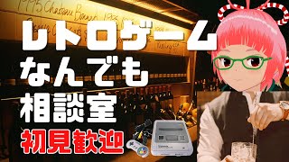 【参加型】レトロゲームなんでも相談OK、昔遊んだタイトルが思い出せないゲームを知りたい、など　雑談