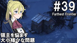 【Farthest Frontier】領主のお姉さん実況 39【街づくり】