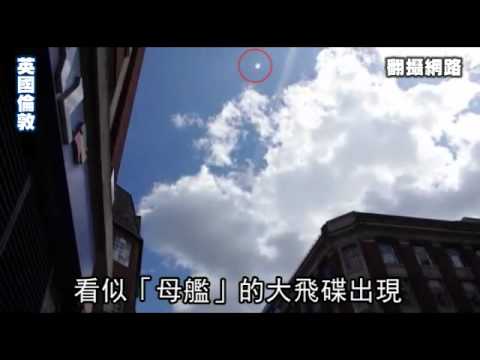 UFO倫敦現蹤影 10天內3度造訪 2011.06.28