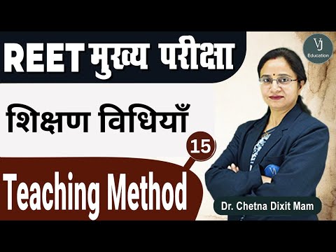 [15] REET 3rd Grade Main Exam | Teaching Methods (शिक्षण विधियाँ) | REET मुख्य परीक्षा 2022