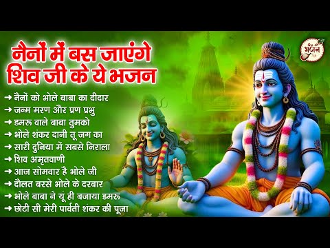 नैनों में बस जाएंगे भोले बाबा के ये भजन | Bhole Baba Ke Bhajan | Shiv Bhajan 2024 | Bhajan