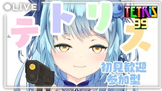 【#tetris99】視聴者参加型TETRIS99 / だれでも参加OK【#ゲーム配信】