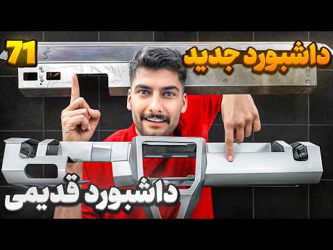 😎داشبورد جدید تسلا😎