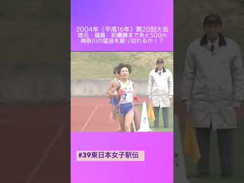 ラスト500m逃げ切れるか!? #shorts #39東日本女子駅伝 #東日本女子駅伝 #陸上長距離 #マラソン #世界陸上 #オリンピック #ありがとう #感謝 #陸上