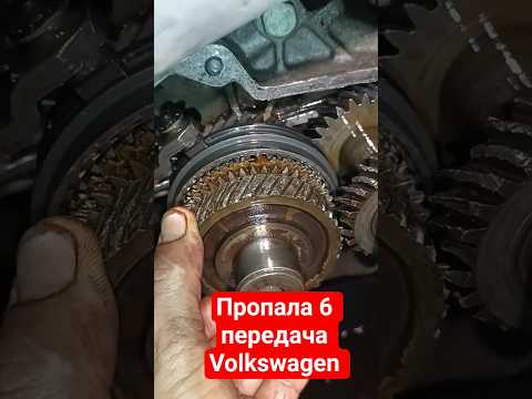 Volkswagen Touran пропала 6 передача