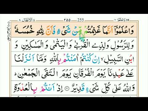 Para 10 with Tajweed Tips Part 01 || Quran Sharif.