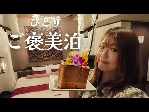 ひとり旅でご褒美泊🍰ホテルバリアン横浜関内で過ごす1泊【ホテルレビュー】