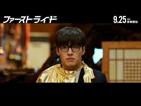 9月25日(金)公開『ファーストライド』｜本編映像〜おバカ4人が卒業旅行を直談判〜