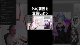 外的要因を意識しよう【イラスト添削】　#shorts