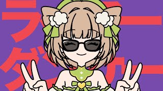 【歌ってみた】ライアーダンサー/花音めい（cover）