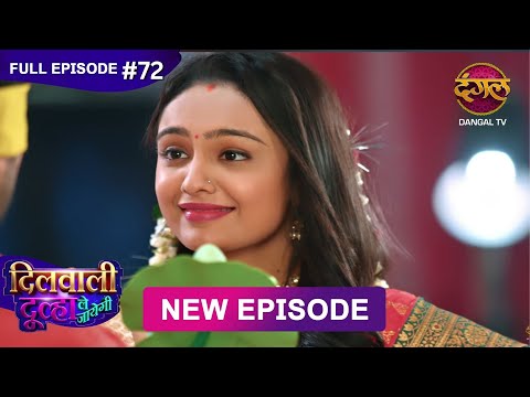 Dilwali Dulha Le Jayegi | Full Episode 72 | 14 June 2025 | New Show FULL HD | Dangal TV