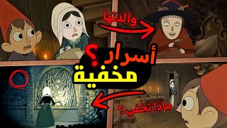 خفايا سريه لم تلاحظها في حلقة لورنا
