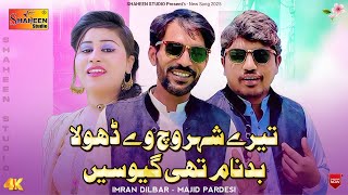 Tary Shahr Wich Way Dhola Badnam Thi Geyo | Imran Dilbar Majid Pardesi | Latest Saraiki Song | 2025