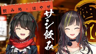 【#毎日早瀬とサシ飲み】18日目　早瀬走×ましろ　part.46