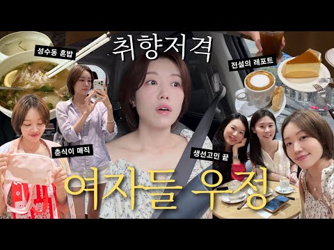 [40대 일상] 확고한 취향💜생일선물 유효기간✨성수동에서 바레하기🔥<strong>복숭아</strong> 타임🍑스크린X 리뷰🎞️