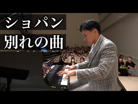 ショパンエチュード10-3「別れの曲」/Chopin etude 10-3