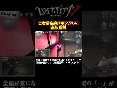 それ変形したらヤバくない？患者なら一気に椅子前まで【第五人格】【IdentityⅤ】 #第五人格