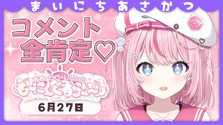 【朝活/雑談】土曜の朝もちゃんと起きれたキミを全肯定します【るるららりりぃ/そらびん/いちプロ】 #るらりらいぶ