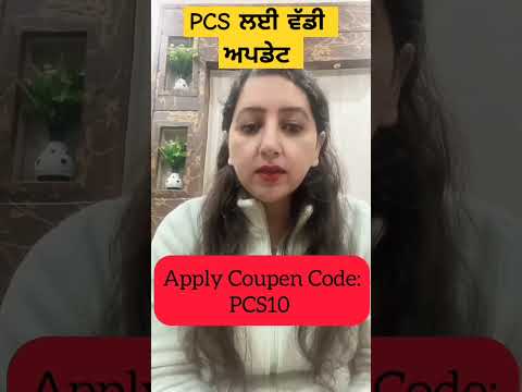 PCS 2025 ਲਈ ਵੱਡੀ ਅਪਡੇਟ ਜਲਦੀ ਦੇਖੋ #gillzmentorpsssb