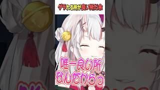 ゲラれるところが良い所だ余【ホロライブ切り抜き/Hololive】#vtuber #shorts #百鬼あやめ