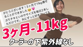 【-11kg】あなたも！お部屋で真似するだけ痩せるダンス💃