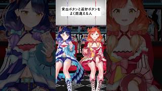 貸出ボタンと返却ボタンをよく間違える人 #ハルルナ #パチンコ #パチスロ