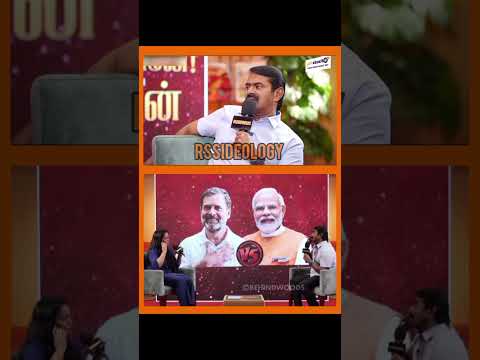 மோடி Vs ராகுல் குறித்து சீமான் பேச்சு...🔥🚩#modi#seeman#rahulgandhi#shorts