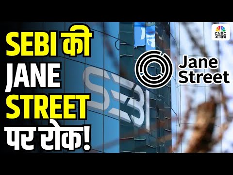 SEBI’s Bold Move Against Jane Street: SEBI की JANE STREET पर रोक! | Awaaz Adda