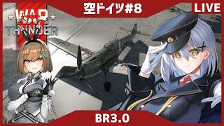 【WarThunder】お空RB練習【夜玖虎子LIVE】
