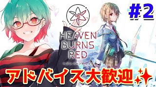 【ヘブバン】ヘブバン始めました！アドバイス大歓迎です！# 2