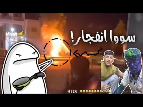 شاجور الالعاب! خيسة التيك توك