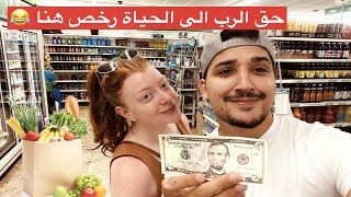 شوف شنو شرينا ب 100 درهم مغربية في أمريكا 🇺🇸 | سوق الفقراء 😳