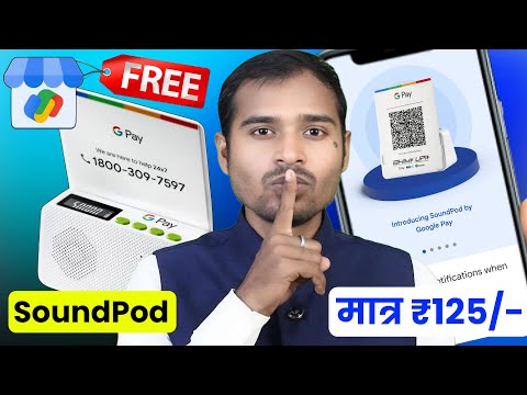 Google pay Sound box kaise order kare | Google pay soundpod free | google pay business account