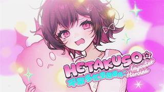 【Original Song】HETAKUSO★平常多忙空想疎外: Impostor Heroine ♡ Himemiya Rie【オリジナ