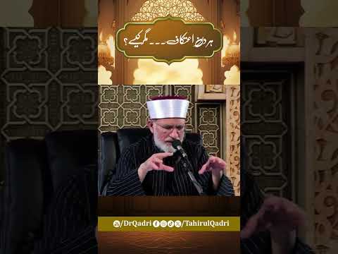 Itikaf Every Day… But How? | Shaykh ul Islam Dr. Muhammad Tahir-ul-Qadri
