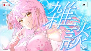 【 #雑談 】今夜も暑いですね！まったり雑談で心涼しく？ラジオ代わりにもどうぞ！【＃Vtuber】