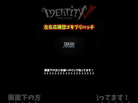 速すぎて攻撃を１度振ると絶対に逃げられてしまうハッチ攻防 #第五人格  #identityv